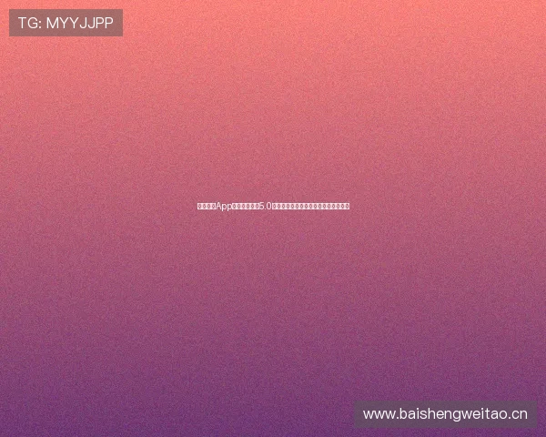 乐球直播App官方下载安装5.0版本全新上线支持更多功能和优化体验 乐球直播App官方下载安装5.0版本全新上线支持更多功能和优化体验