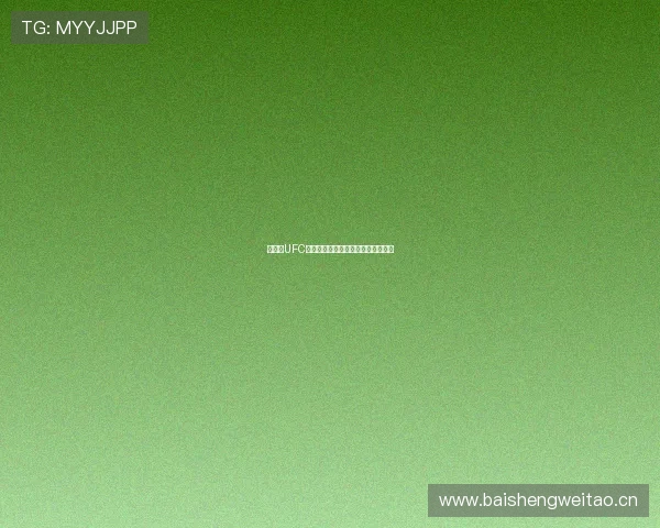 聚体育UFC赛事直播全程解析精彩对决尽在掌握 聚体育UFC赛事直播全程解析精彩对决尽在掌握